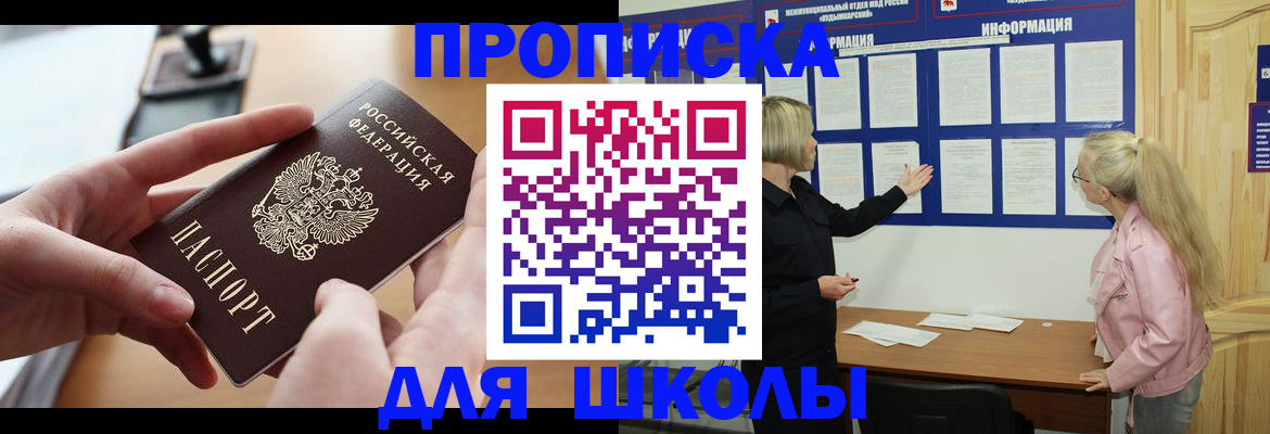 прописка в квартире в Смоленске