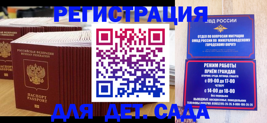 прописка в Смоленске