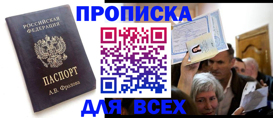 временная регистрация для всех в Смоленске