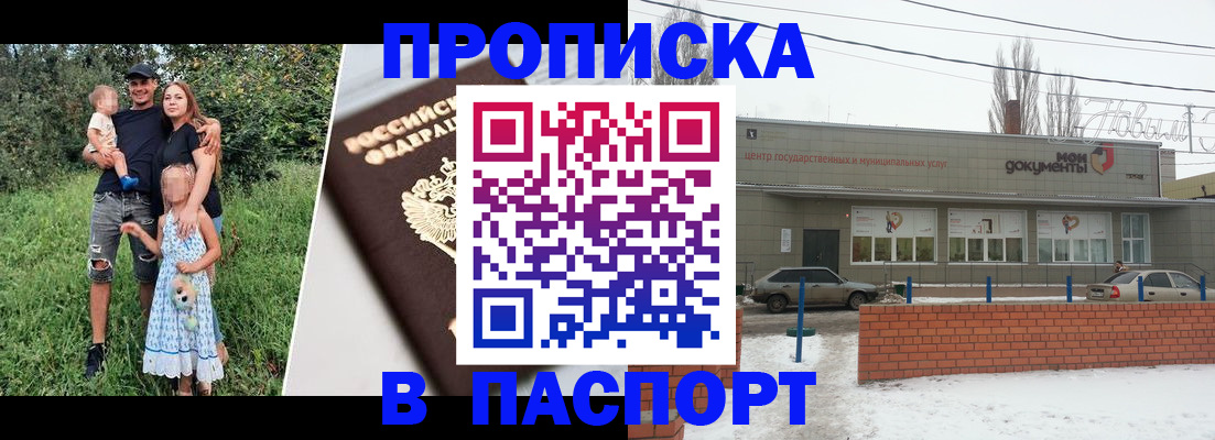 прописка в квартире в Смоленске